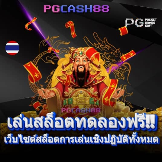 สล็อตปลอมpg